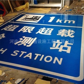 重庆市超限站标牌制作_交通标志牌_公路标志牌厂家_价格